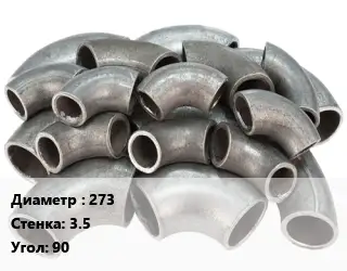 Отвод стальной 273х3.5 Угол:90